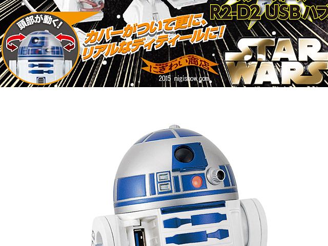 Star Wars R2-D2 USB 3.0 4-Port Hub