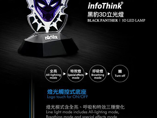 infothink Black Panther 3D Line Lamp